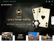 Tablet Screenshot of israelpt.com